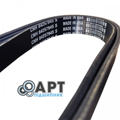 84257945 багатострумковий ремінь CNH