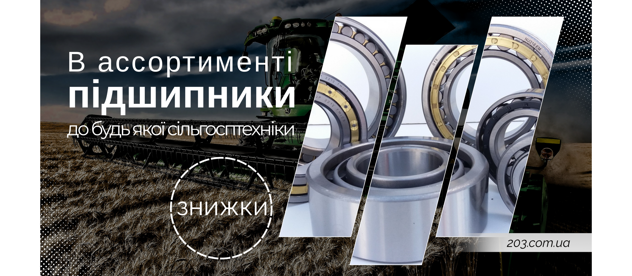 Підшипники